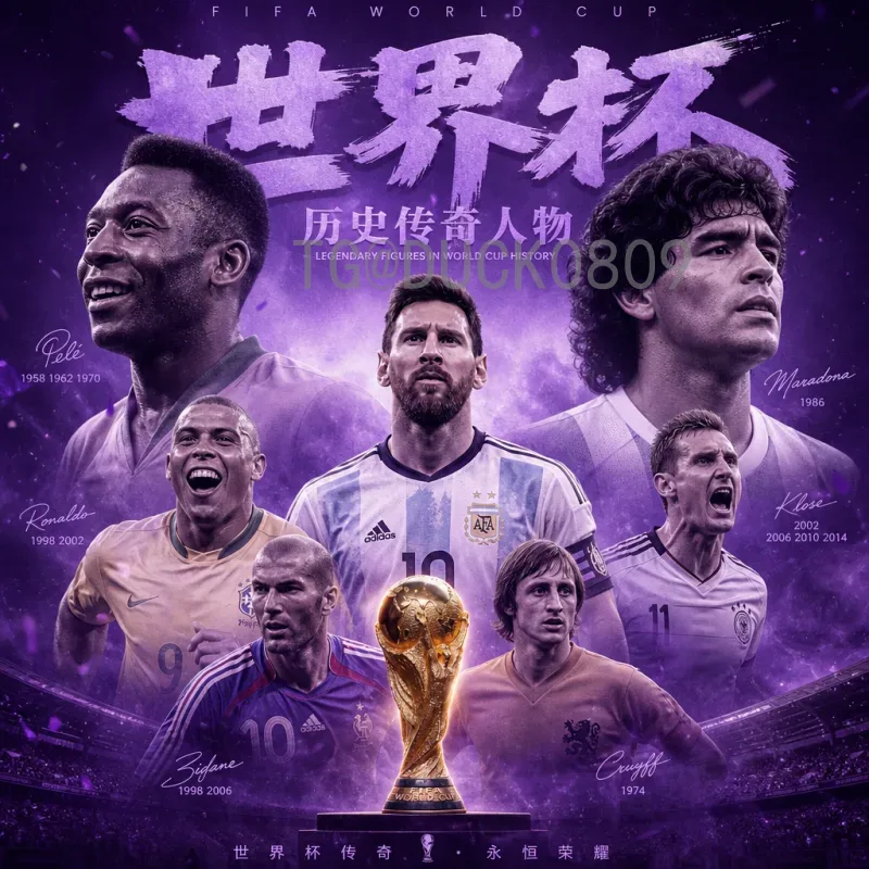 官方2026年世界杯分组结果预测：强队格局与潜在死亡之组分析